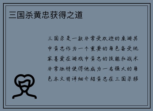 三国杀黄忠获得之道
